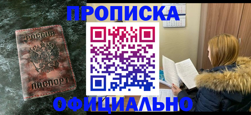 прописка для военкомата в Находке