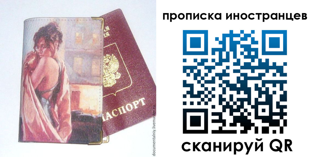 регистрация в Находке