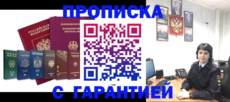 прописка поиск в Находке